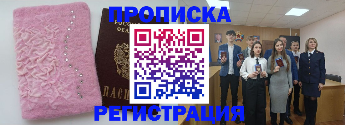 временная регистрация для школы в Кемеровской области